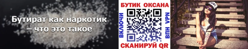 БУТИРАТ Butirat Енисейск